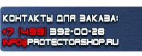 Фотолюминесцентные знаки безопасности - Магазин охраны труда Протекторшоп в Салавате