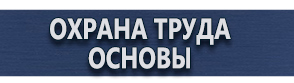 магазин охраны труда в Салавате - Журналы по охране труда и пожарной безопасности купить купить