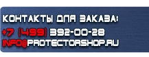 Эвакуационные знаки безопасности постоянного действия купить - магазин охраны труда в Салавате