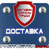 Магазин охраны труда Протекторшоп Знак дорожный уклон дороги в Салавате