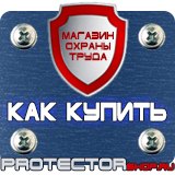 Магазин охраны труда Протекторшоп Знак дорожный уклон дороги в Салавате