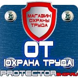 Магазин охраны труда Протекторшоп Знак дорожный уклон дороги в Салавате