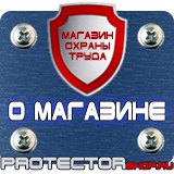 Магазин охраны труда Протекторшоп Знак дорожный уклон дороги в Салавате