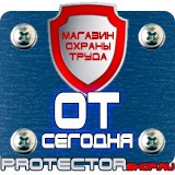 Магазин охраны труда Протекторшоп Знак дорожный уклон дороги в Салавате