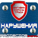 Магазин охраны труда Протекторшоп Дорожный знак стоянка 10 15 20 в Салавате