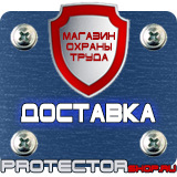 Магазин охраны труда Протекторшоп Дорожные знаки запрещающие остановку и стоянку с табличками в Салавате