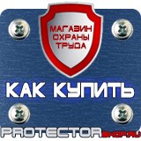 Магазин охраны труда Протекторшоп Знаки приоритета дорожные знаки для пешеходов в Салавате