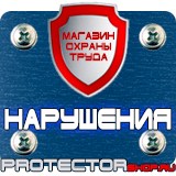 Магазин охраны труда Протекторшоп Знаки приоритета дорожные знаки для пешеходов в Салавате