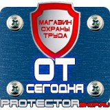 Магазин охраны труда Протекторшоп Знаки приоритета дорожные знаки для пешеходов в Салавате