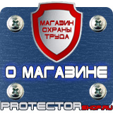 Магазин охраны труда Протекторшоп Информационные дорожные знаки движения в Салавате