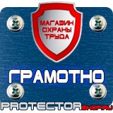 Магазин охраны труда Протекторшоп Купить знак дорожный стоянка для инвалидов в Салавате