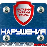 Магазин охраны труда Протекторшоп Купить знак дорожный стоянка для инвалидов в Салавате