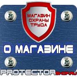 Магазин охраны труда Протекторшоп Дорожные знаки запрещающие и разрешающие в Салавате