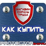 Магазин охраны труда Протекторшоп Дорожный знак звери на дороге в Салавате