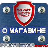 Магазин охраны труда Протекторшоп Запрещающие знаки знаки приоритета в Салавате