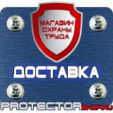 Магазин охраны труда Протекторшоп Дорожные знаки запрещающие парковку в Салавате