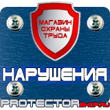 Магазин охраны труда Протекторшоп Журналы по тб в строительстве в Салавате