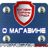 Магазин охраны труда Протекторшоп Дорожный знак место остановки автобуса в Салавате